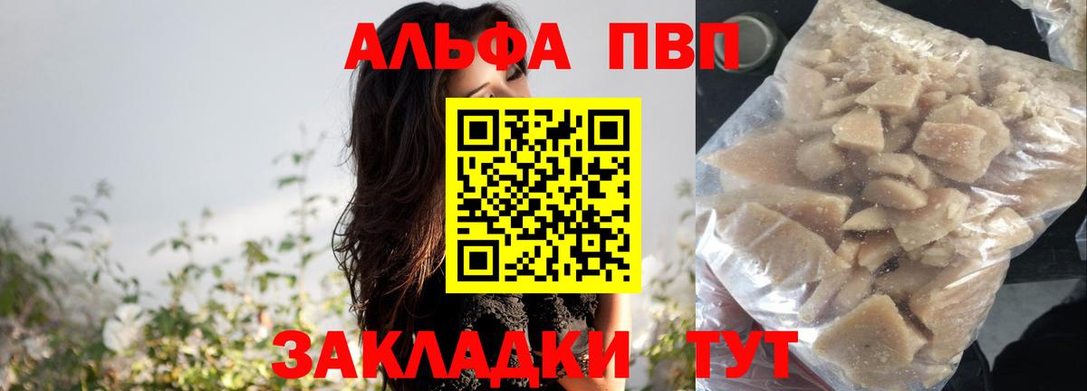 Альфа ПВП Crystall Дербент