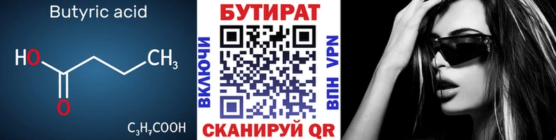 БУТИРАТ BDO 33%  Дербент 