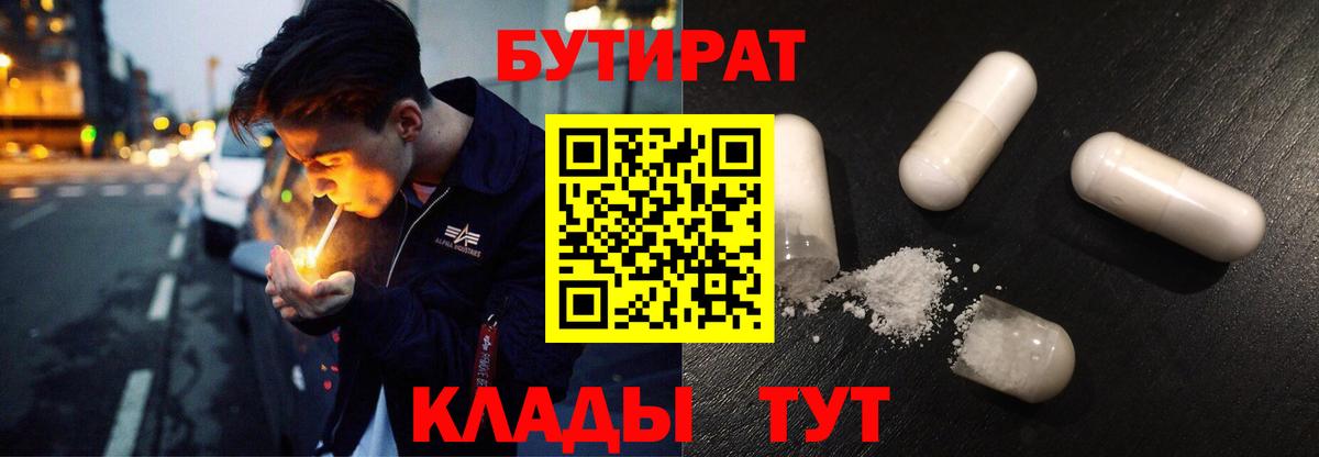 БУТИРАТ Butirat Дербент
