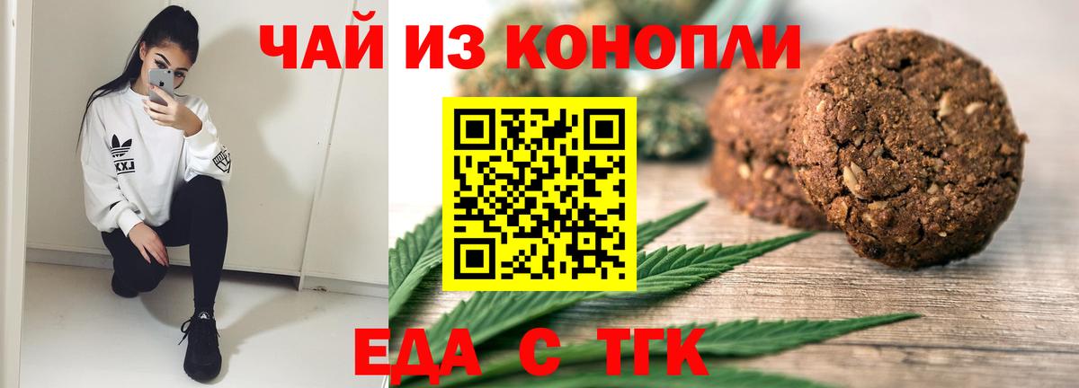 Еда ТГК марихуана  Вход с VPN  Дербент 