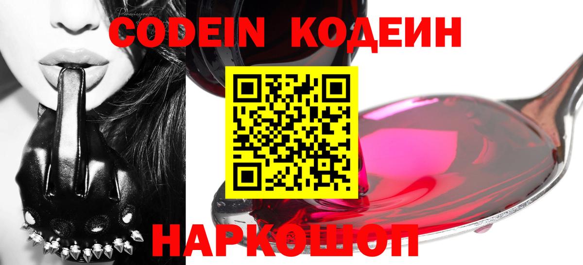 Дербент  Codein напиток Lean (лин)  Вход с VPN 