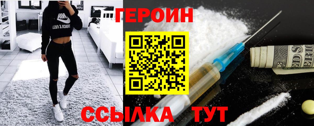 ГЕРОИН Heroin  Вход с VPN  Героин  Дербент 