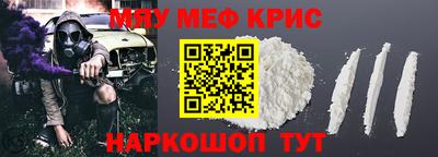 мяу мяу кристалл Берёзовский