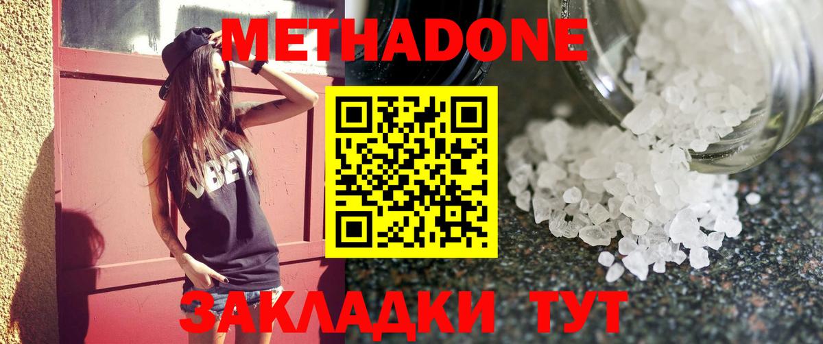 Метадон кристалл Дербент