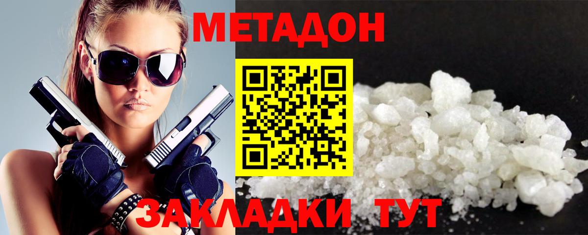 МЕТАДОН methadone  Метадон мёд  Дербент 