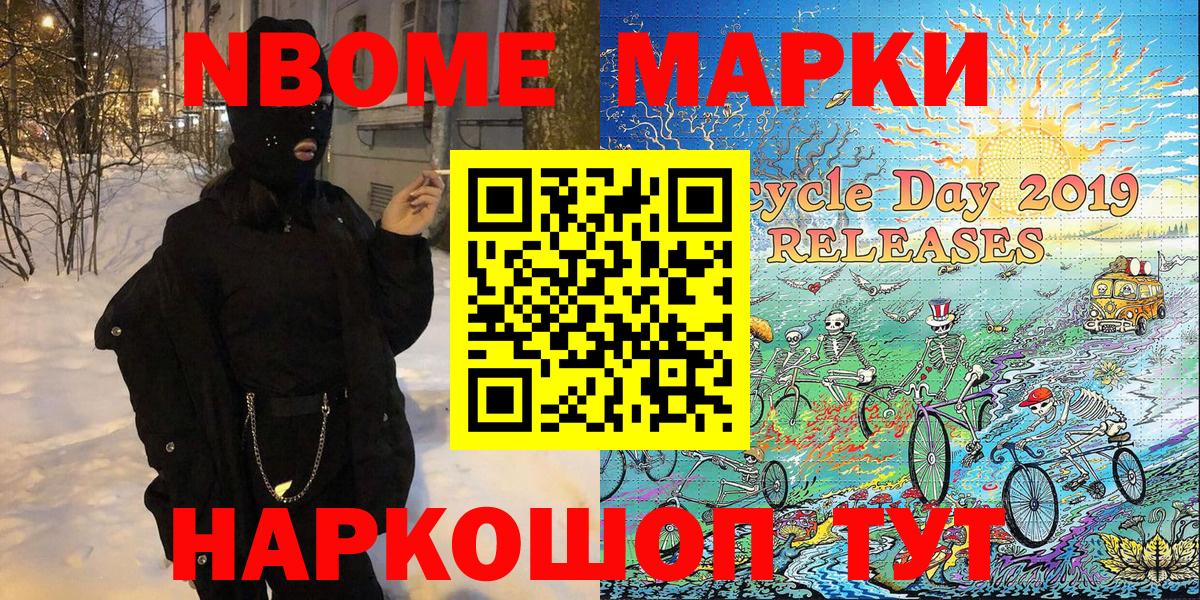Марки NBOMe 1500мкг Дербент