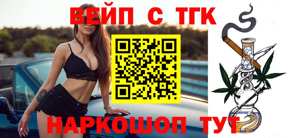 ТГК вейп Дербент